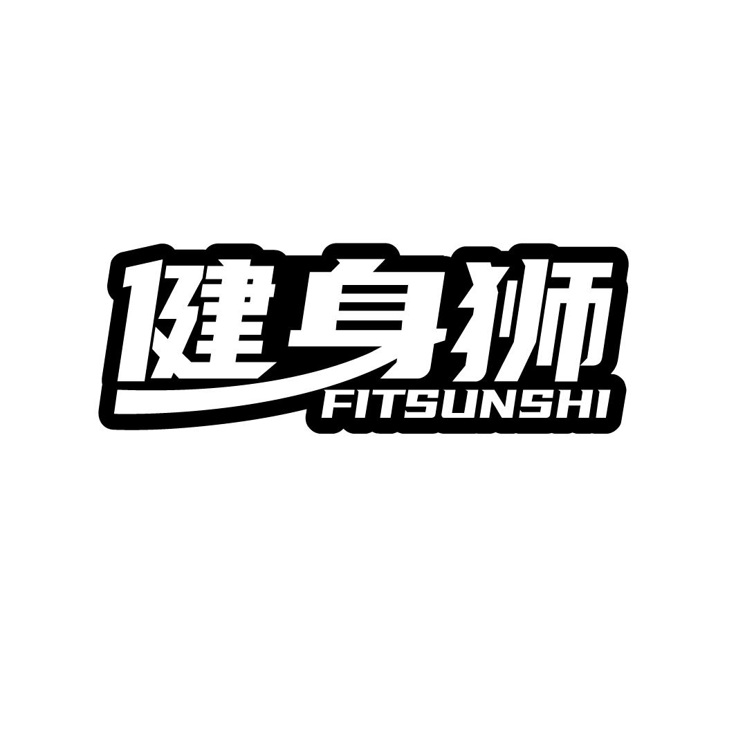 健身狮 FITSUNSHI