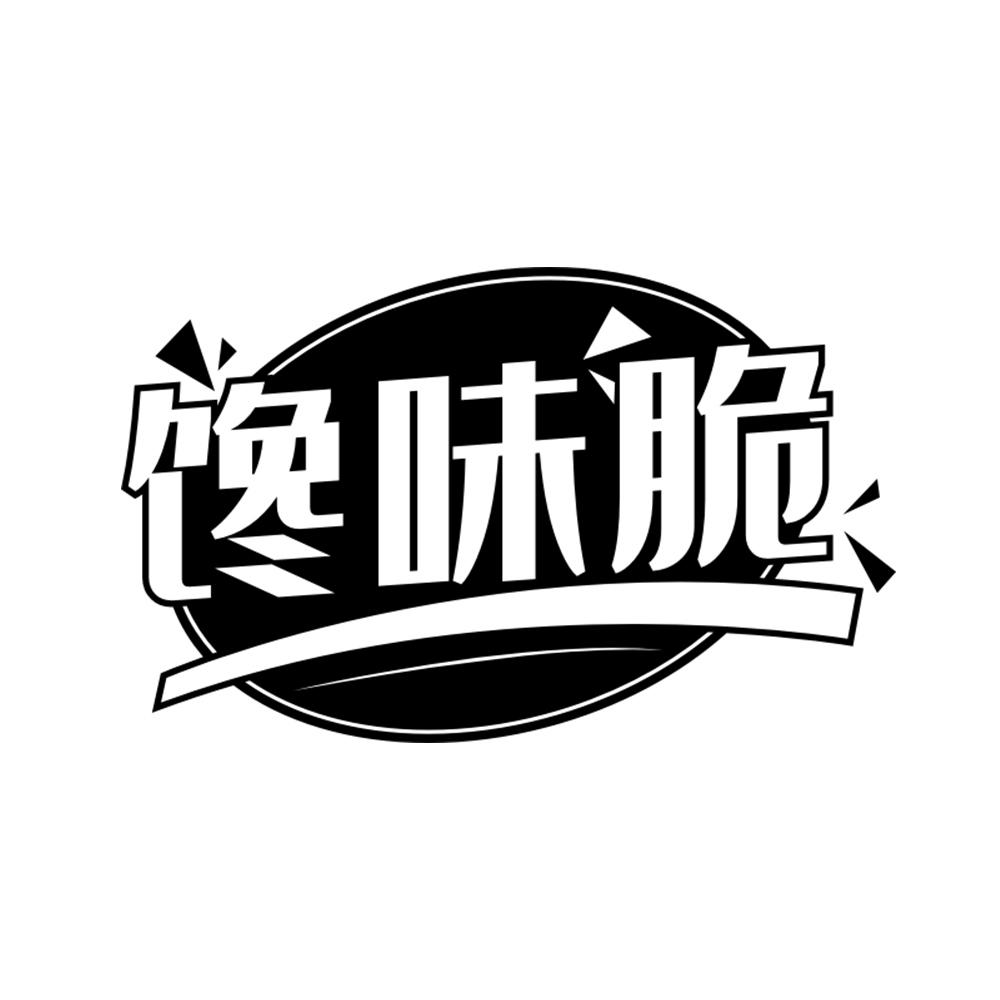 馋味脆