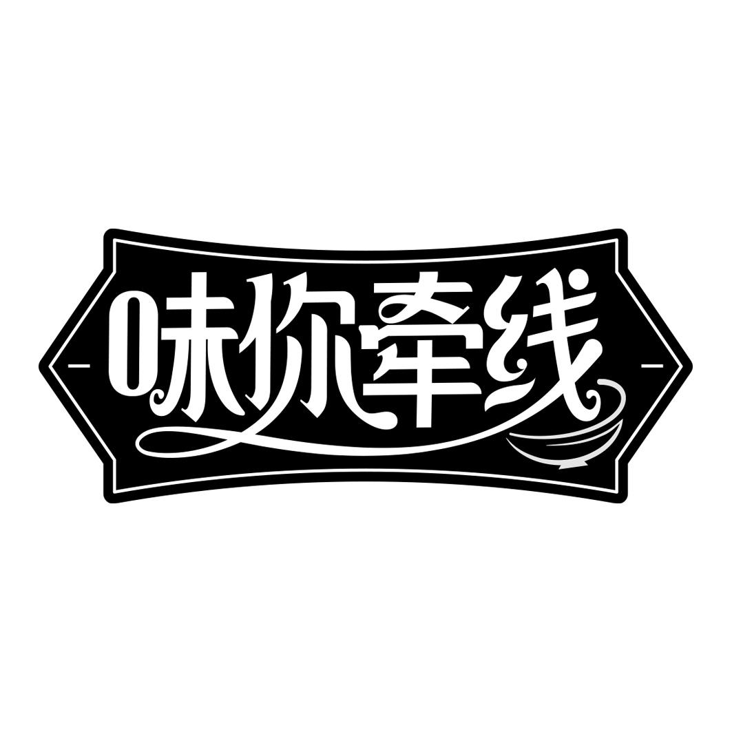 味你牵线