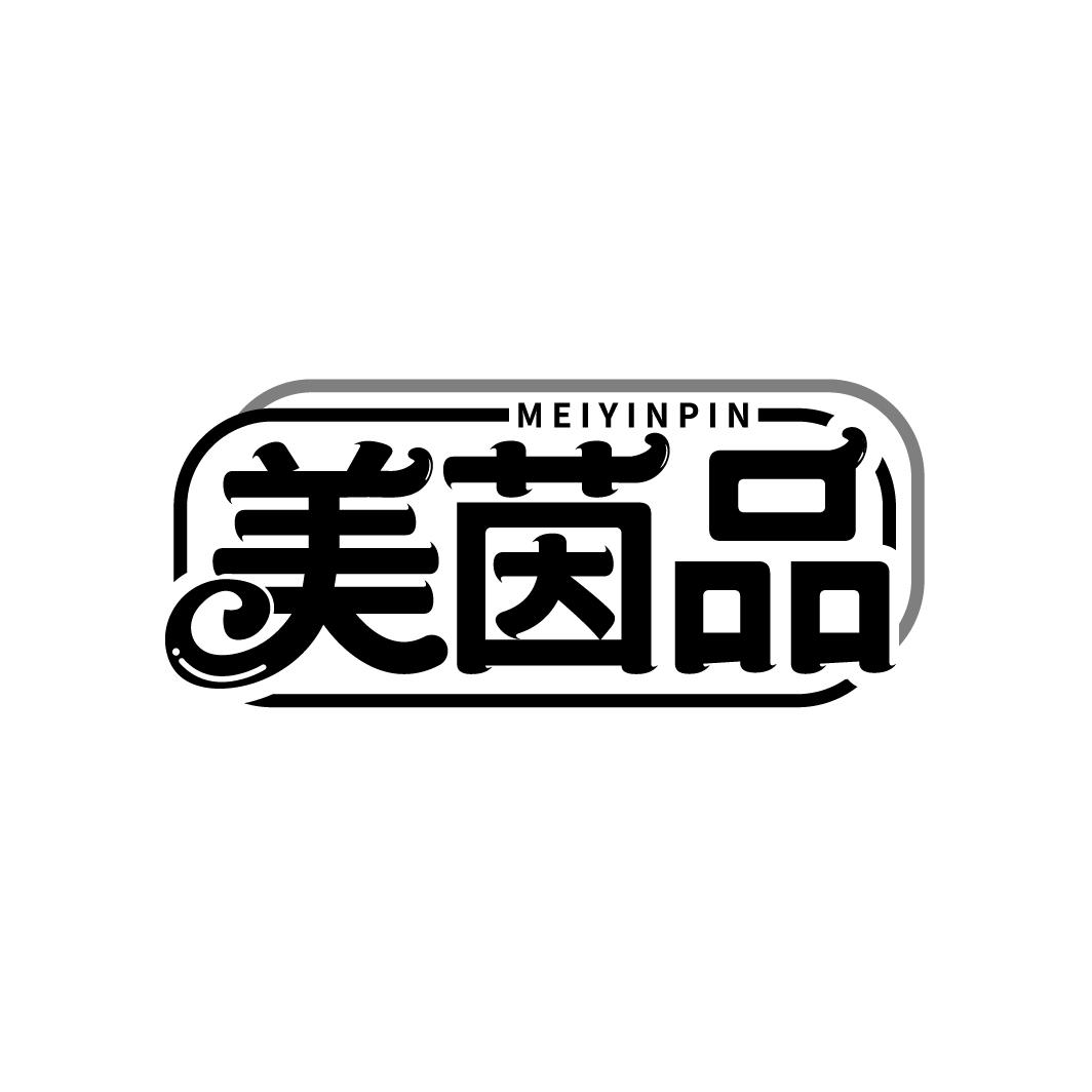 美茵品
MEIYINPIN