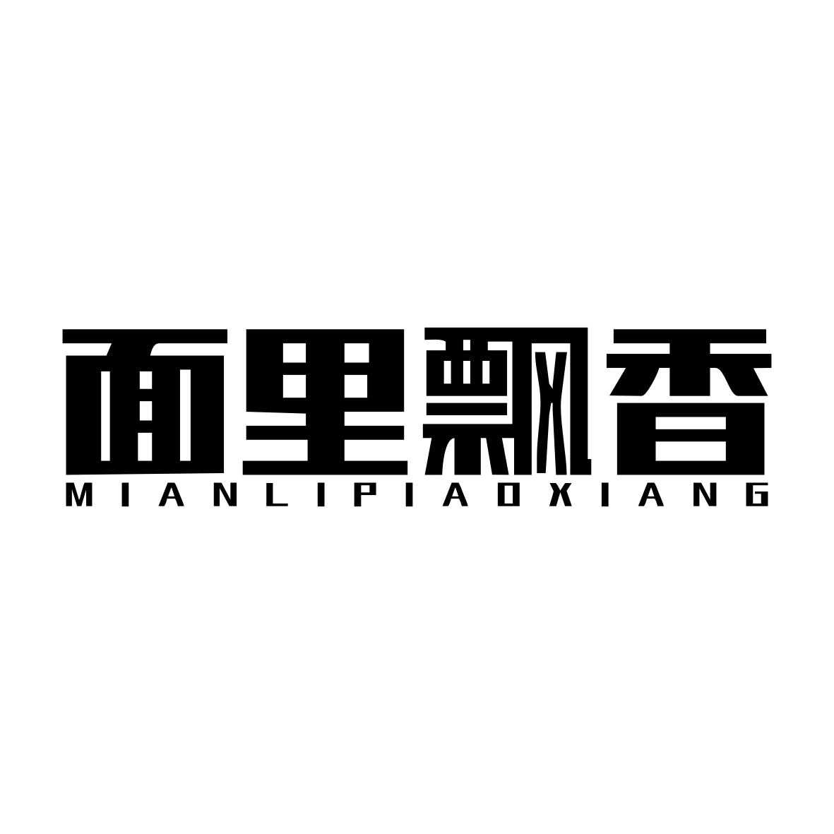 面里飘香MIANLIPIAOXIANG