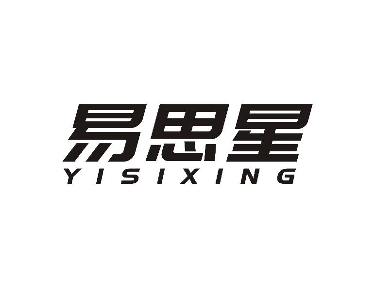 易思星