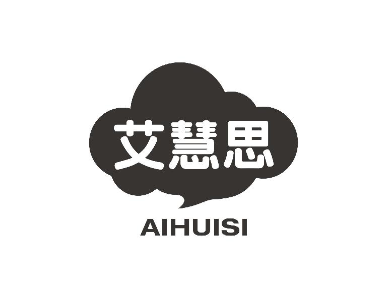 艾慧思