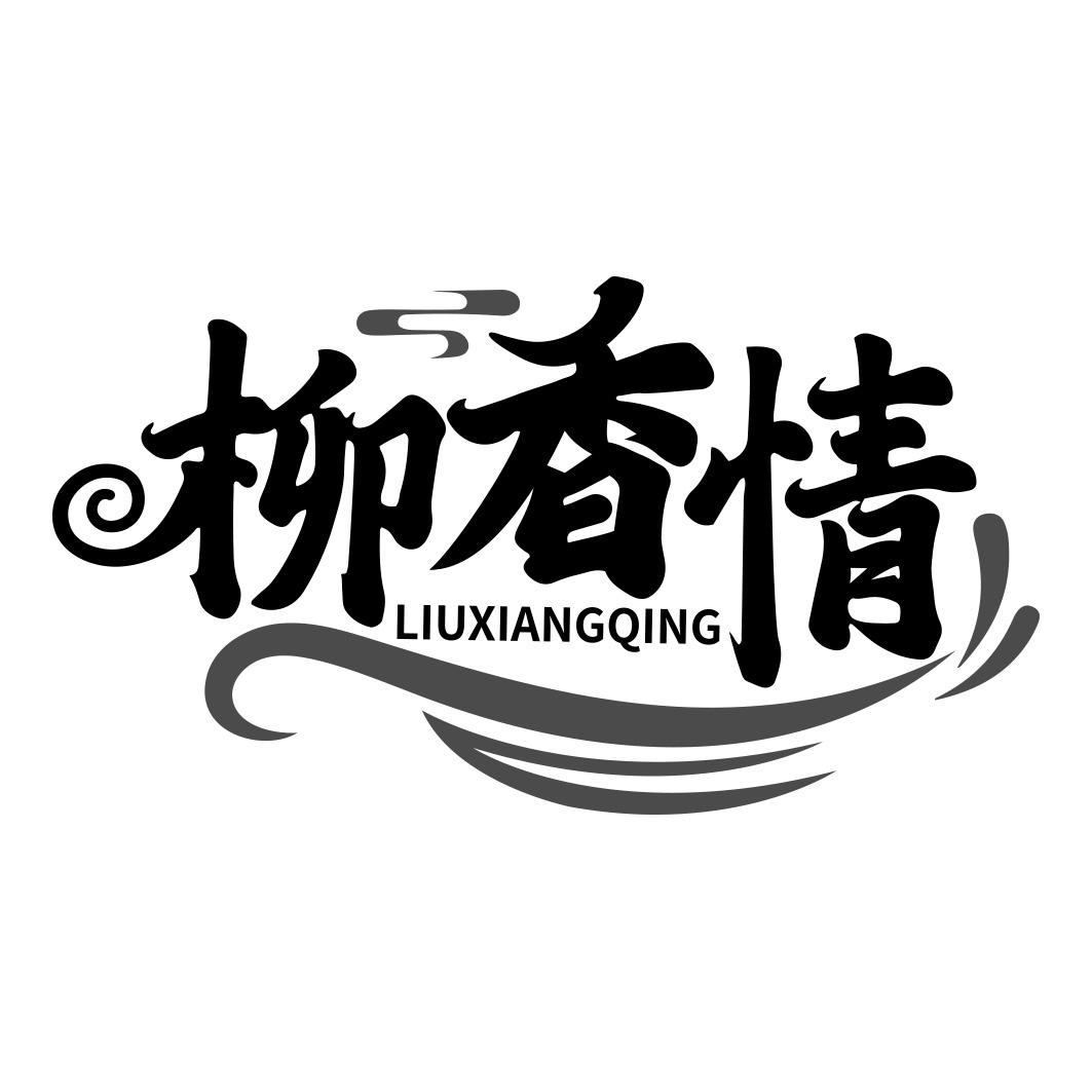 柳香情         LIUXIANGQING