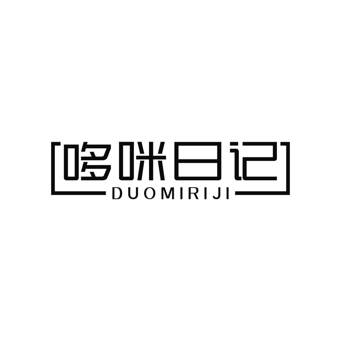 哆咪日记
