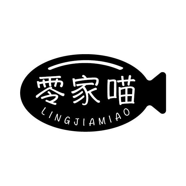 零家喵