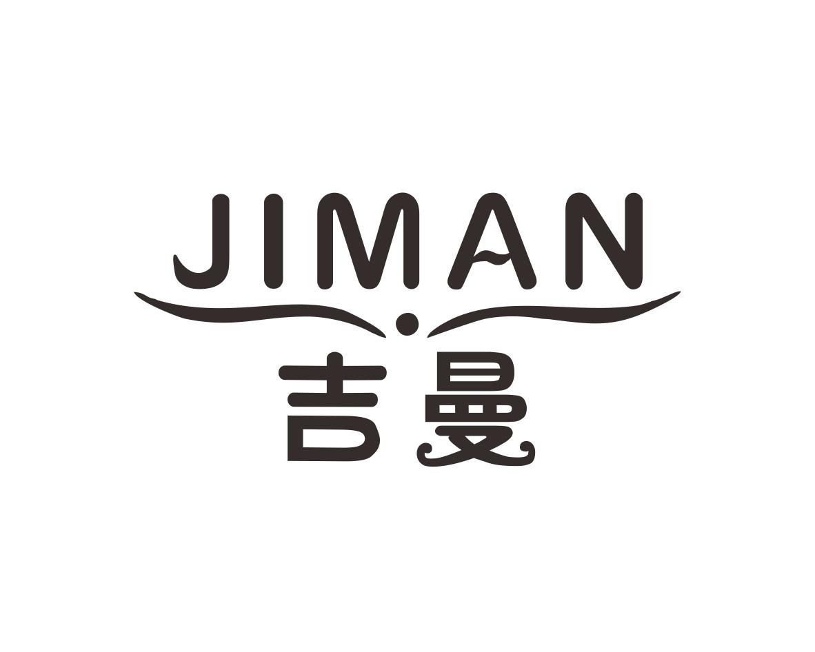 吉曼