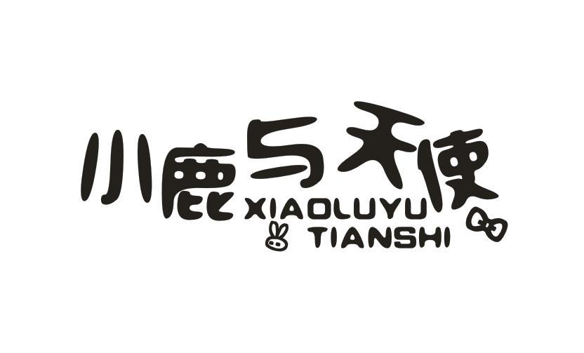 小鹿与天使