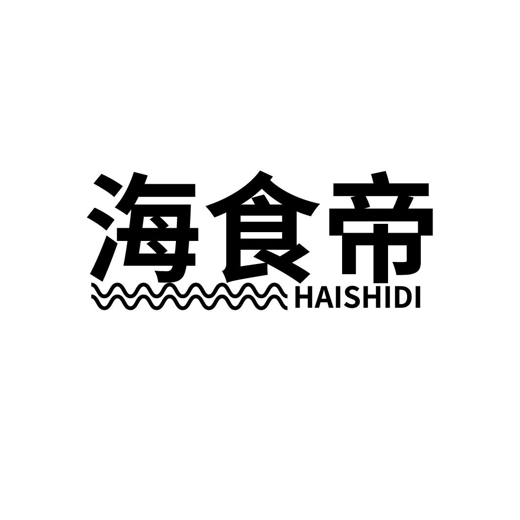 海食帝
HAISHIDI
