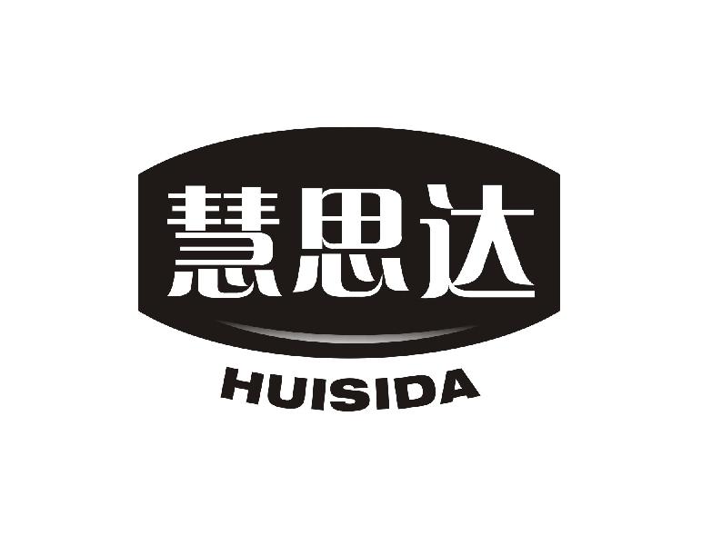 慧思达