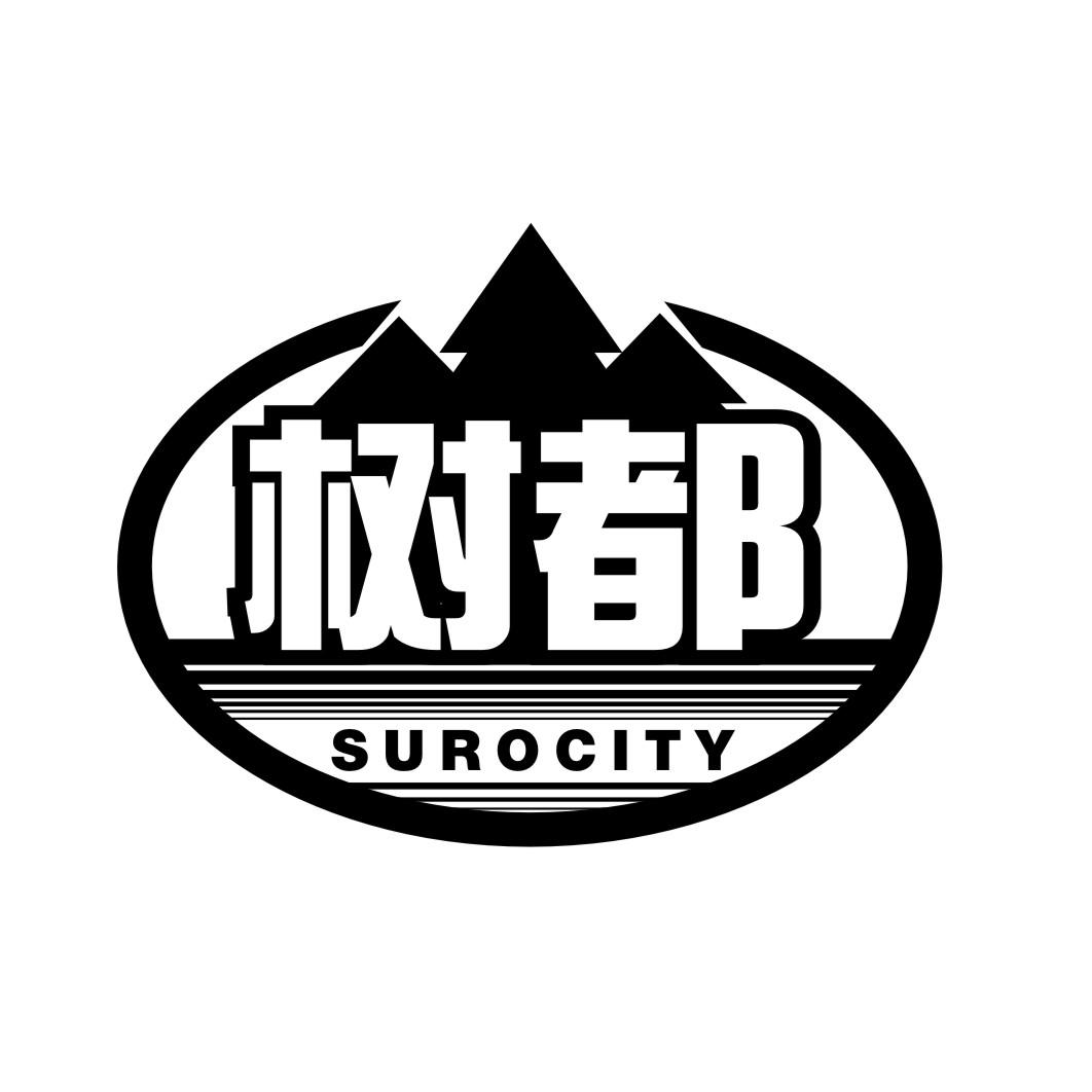 树都SUROCITY