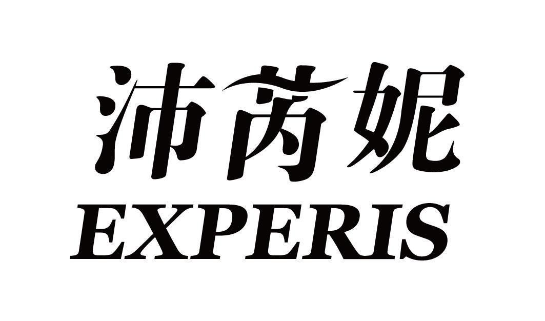 沛芮妮