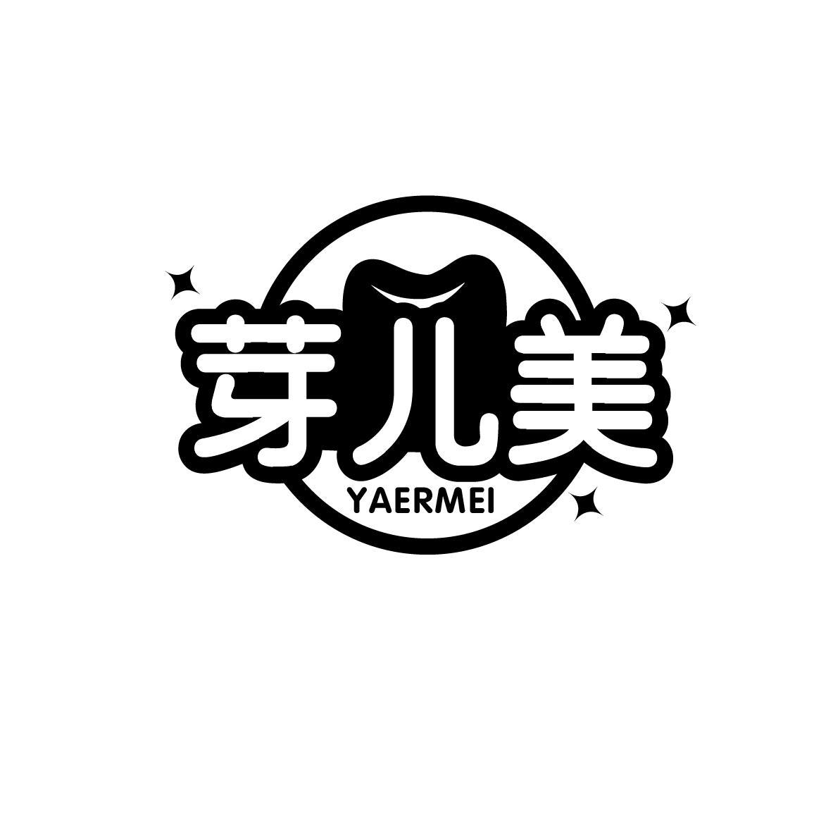 芽儿美