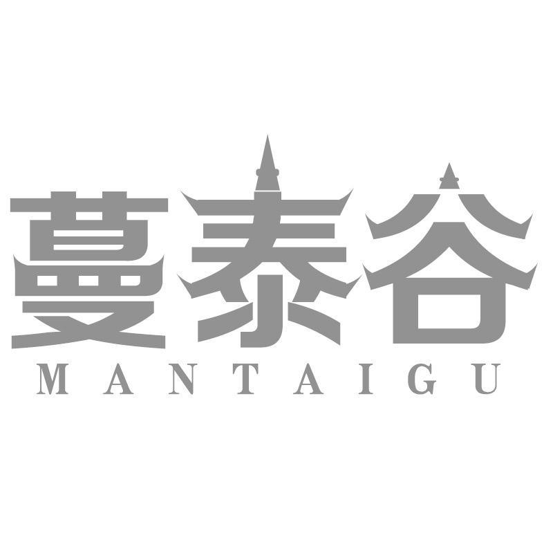 蔓泰谷