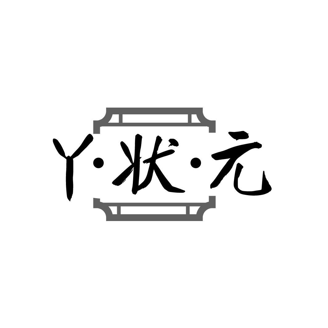 丫状元
