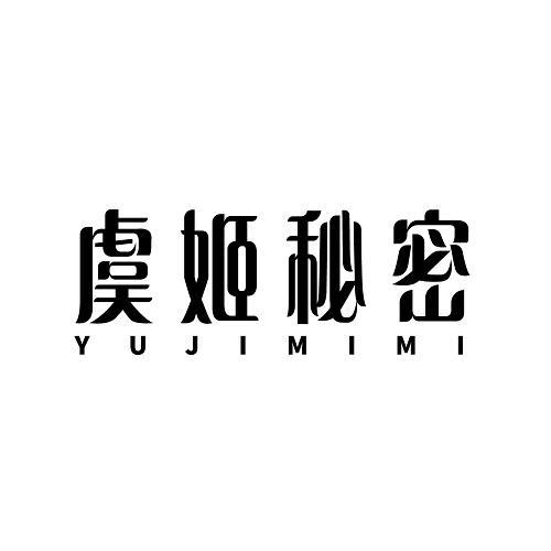 虞姬秘密
YUJIMIMI