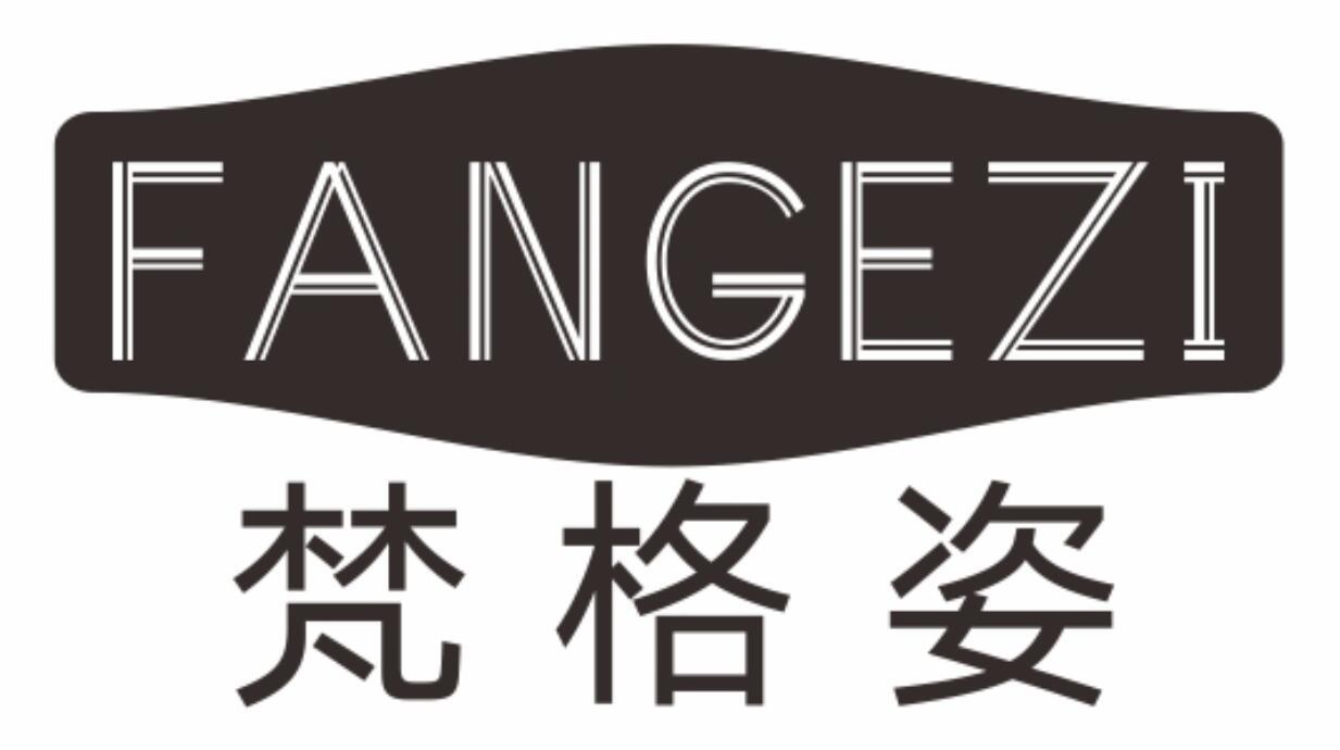 梵格姿FANGEZI
