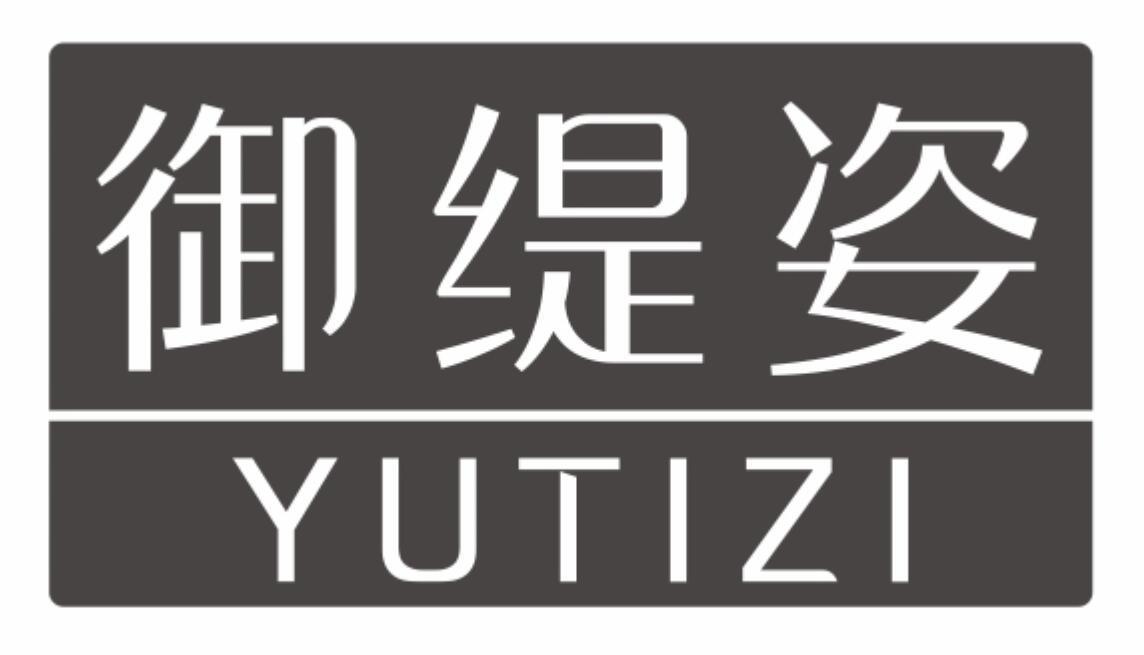 御缇姿YUTIZI