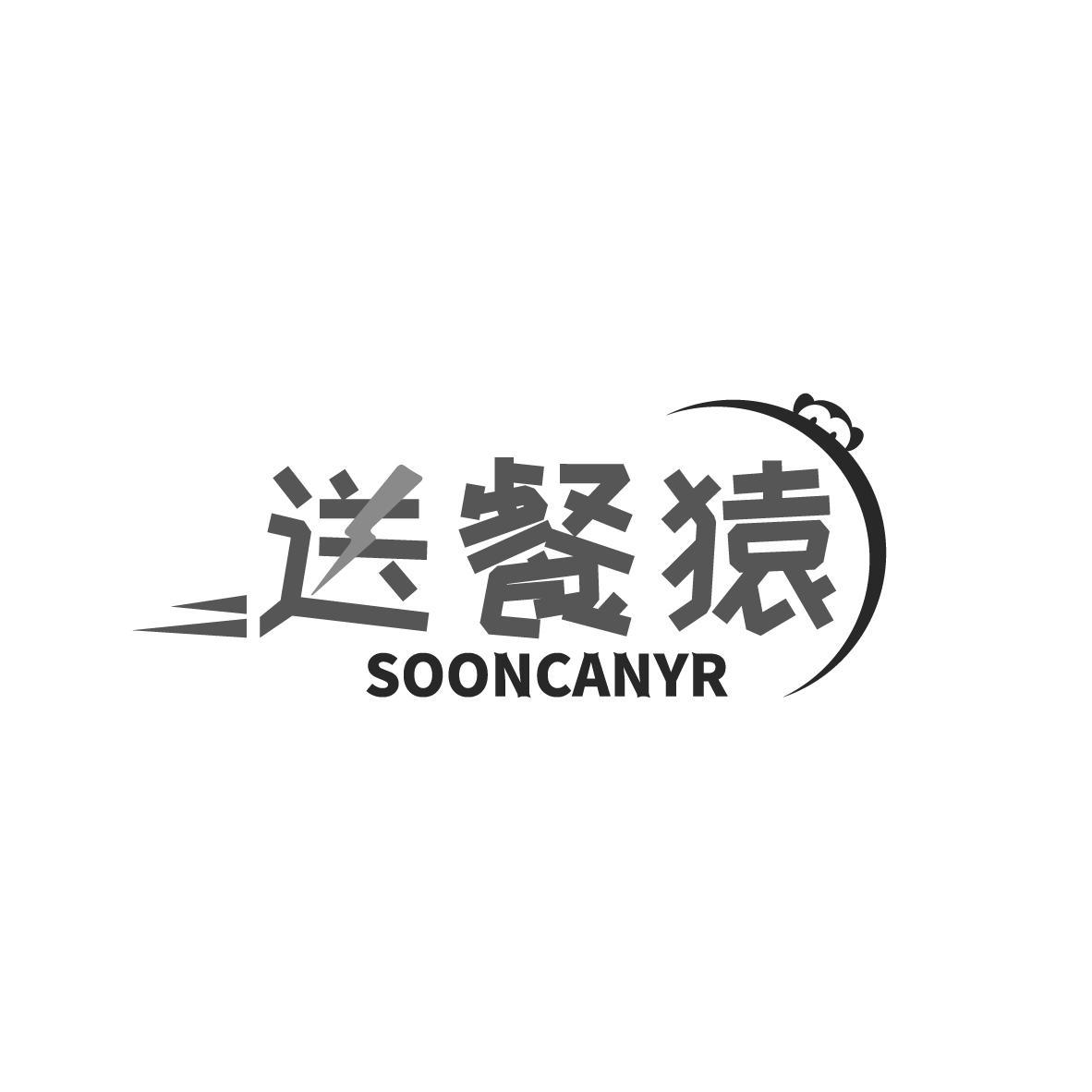送餐猿 SOONCANYR