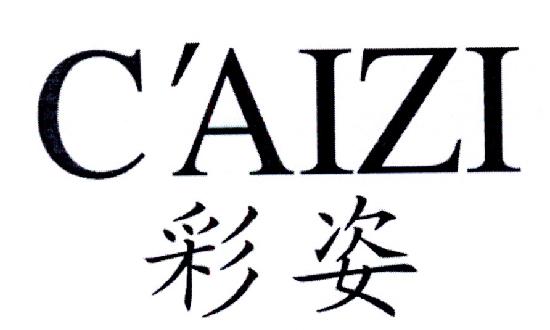 彩姿