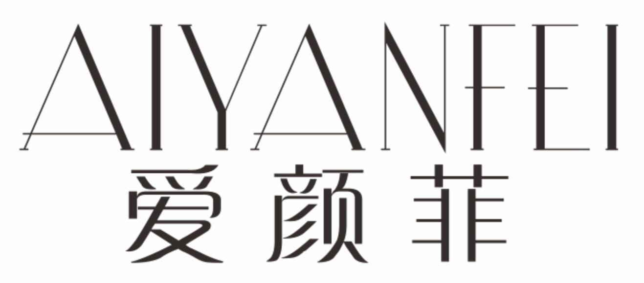爱颜菲