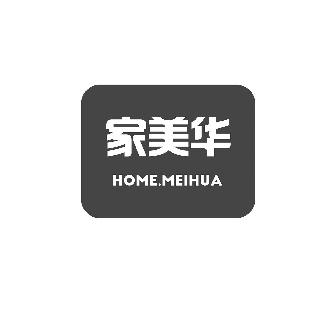 家美华 HOME.MEIHUA
