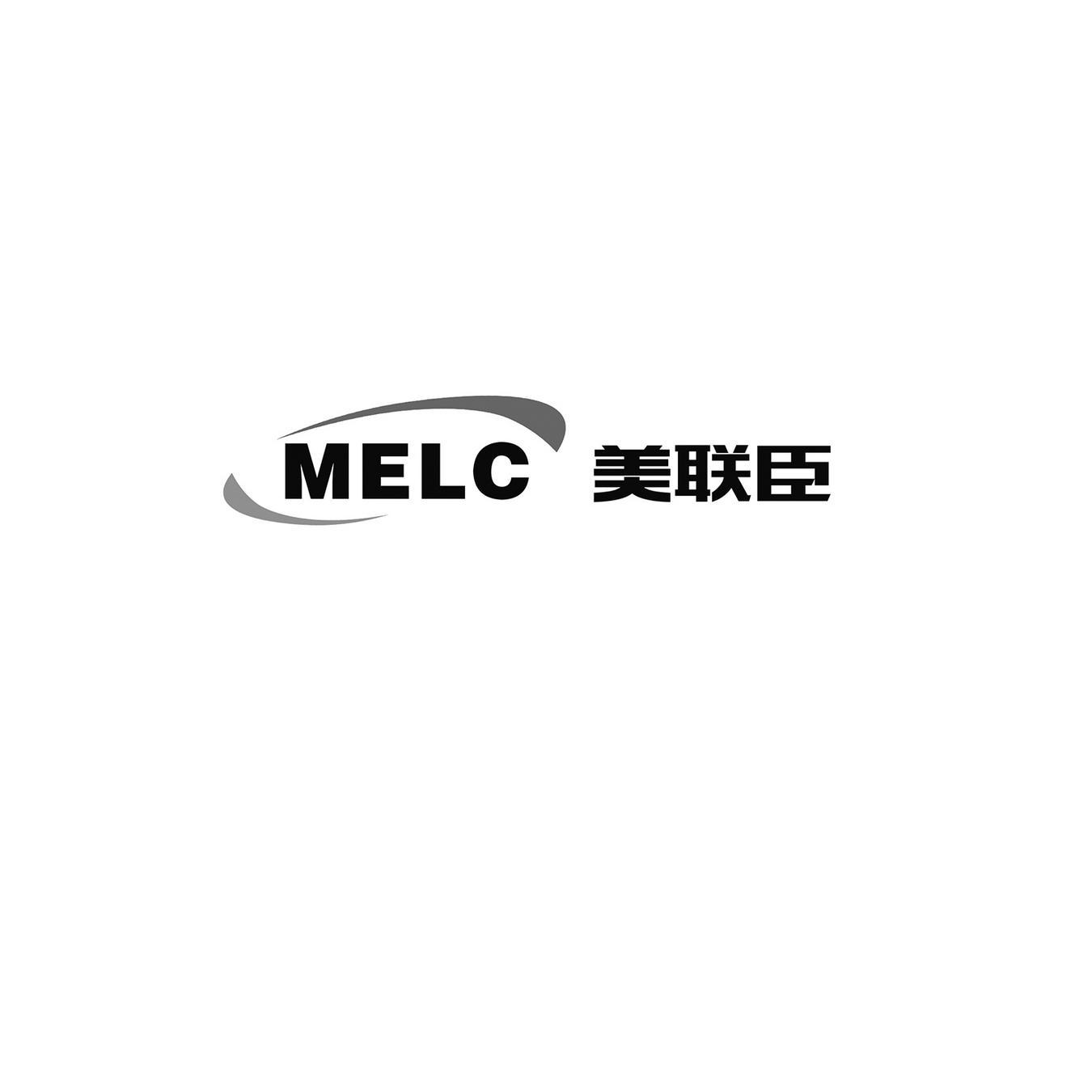 美联臣 MELC