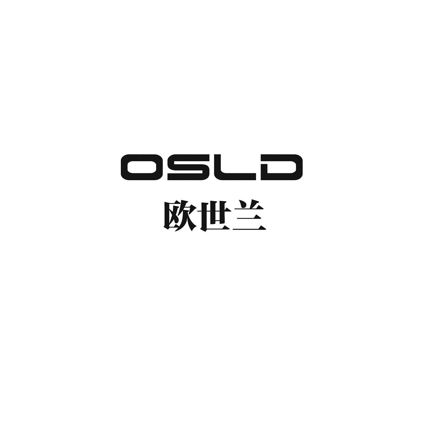 欧世兰 OSLD