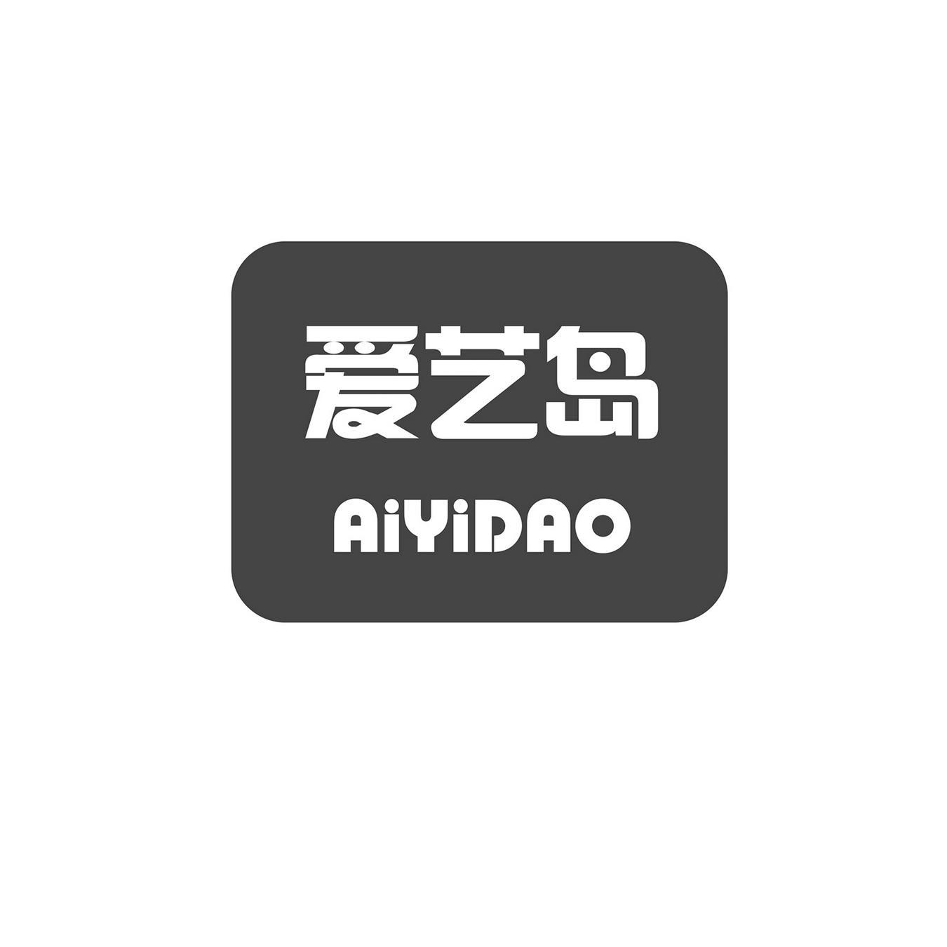 爱艺岛