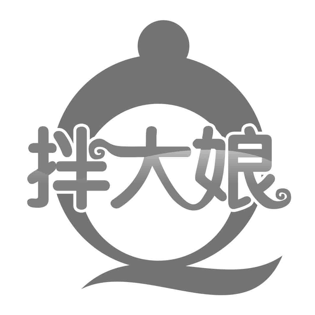 拌大娘
