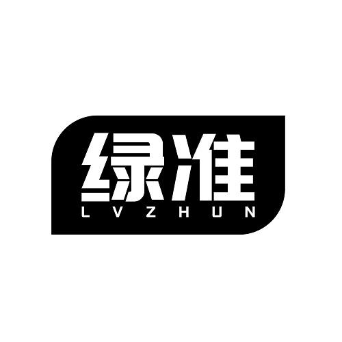 绿准
LVZHUN