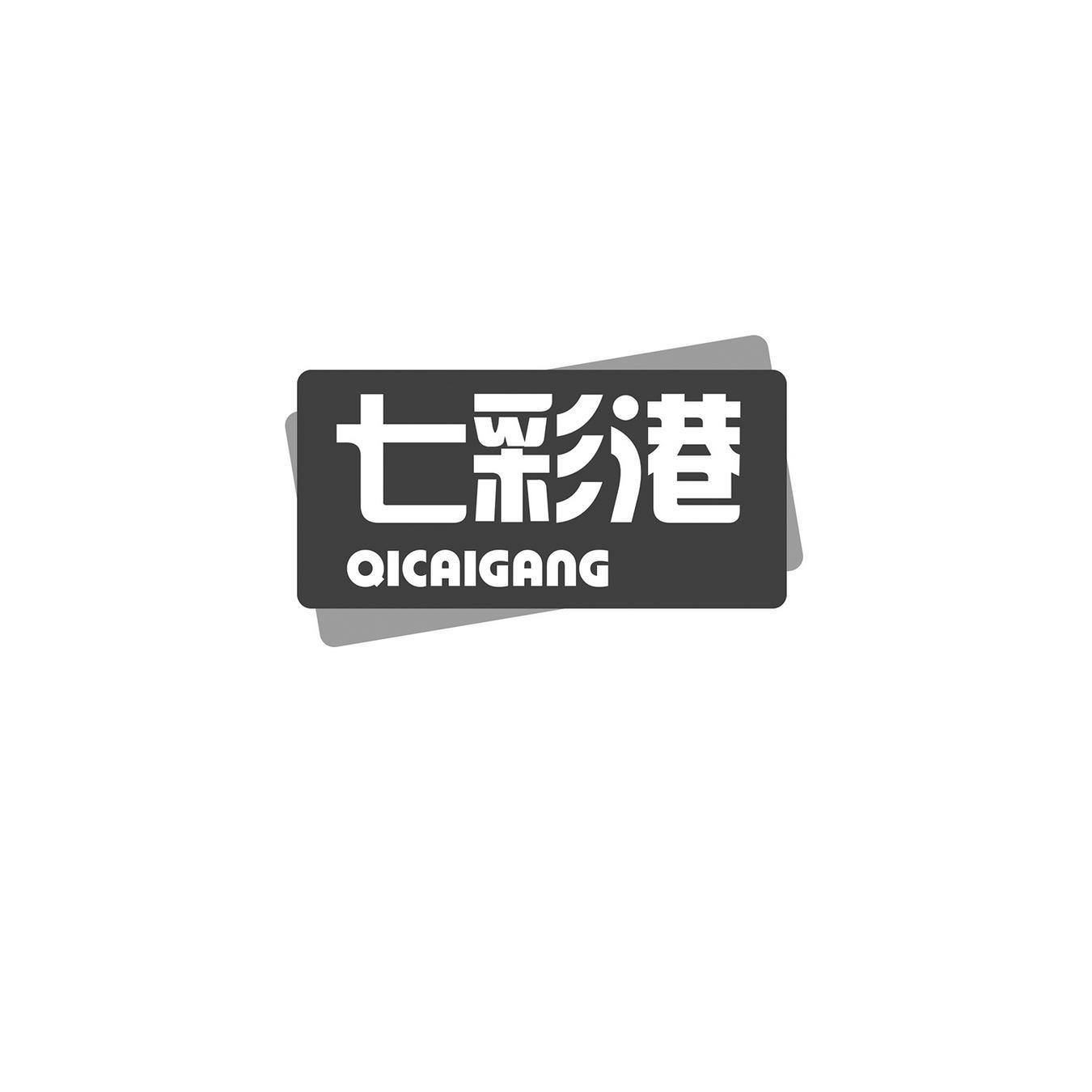 七彩港