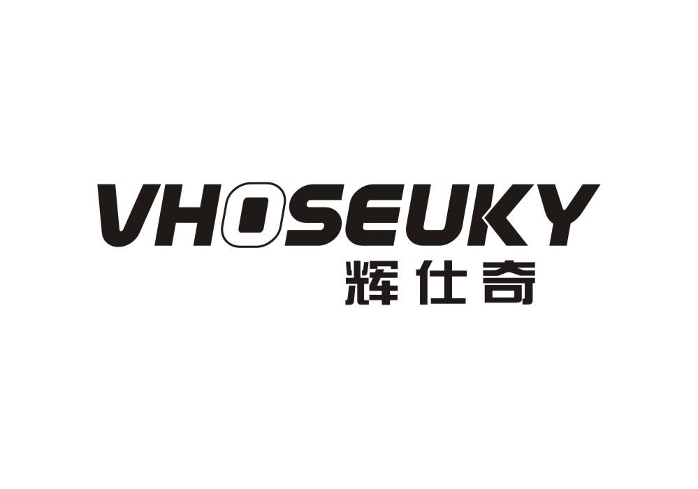 辉仕奇 VHOSEUKY