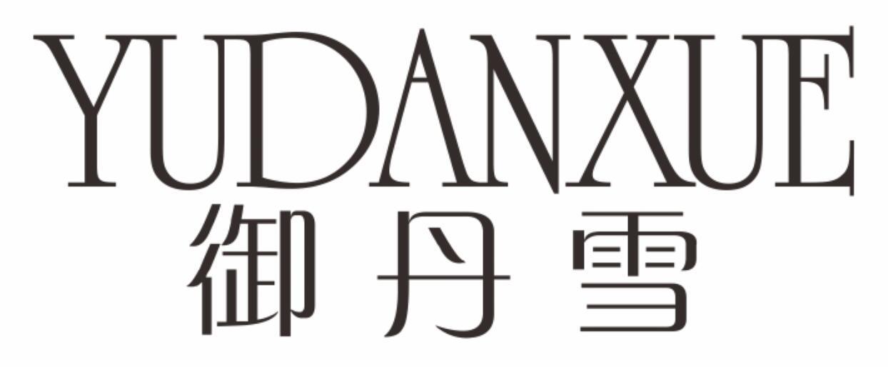 御丹雪