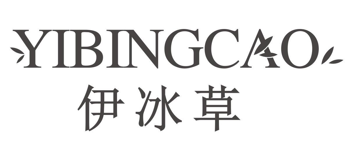 伊冰草