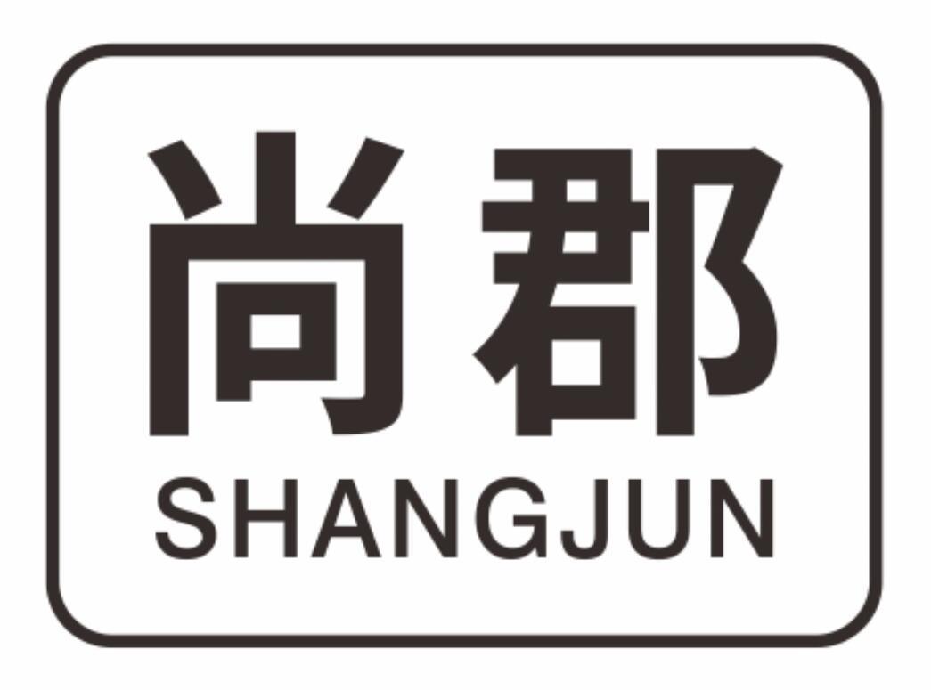尚郡 SHANGJUN