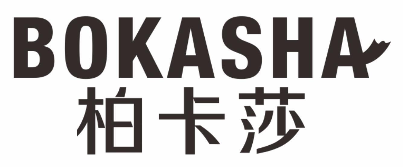 柏卡莎