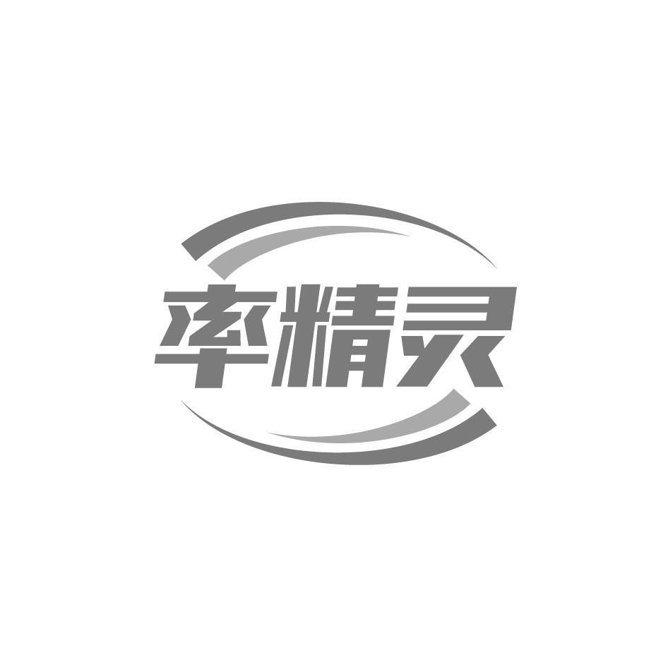 率精灵