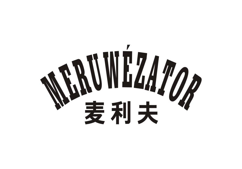 麦利夫 MERUWEZATOR