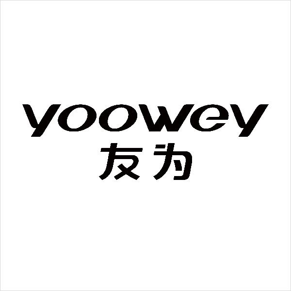 友为 YOOWEY