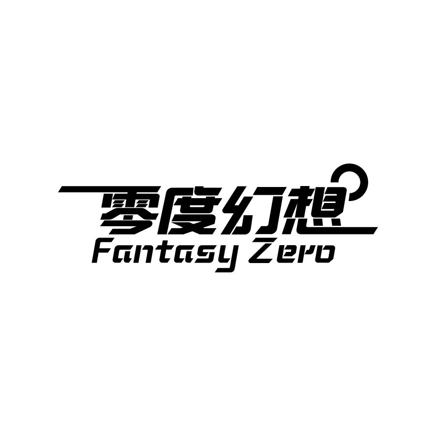 零度幻想 FANTASY ZERO