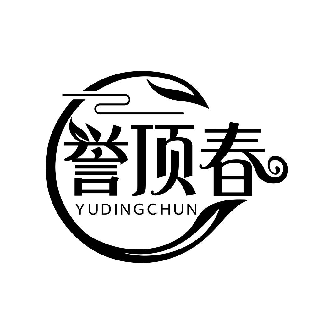 誉顶春 YUDINGCHUN