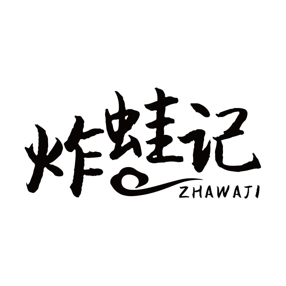 炸蛙记