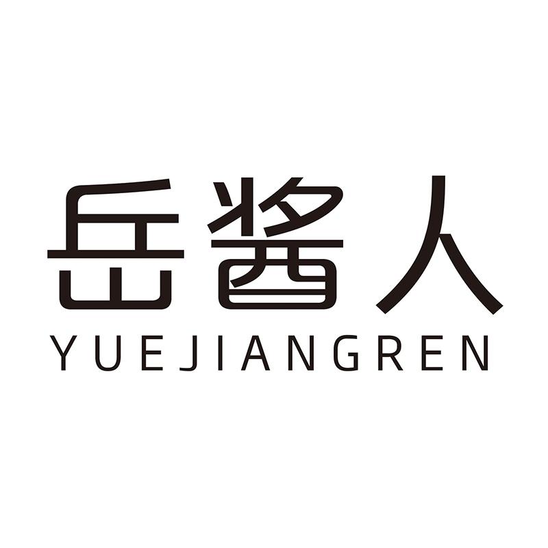 岳酱人