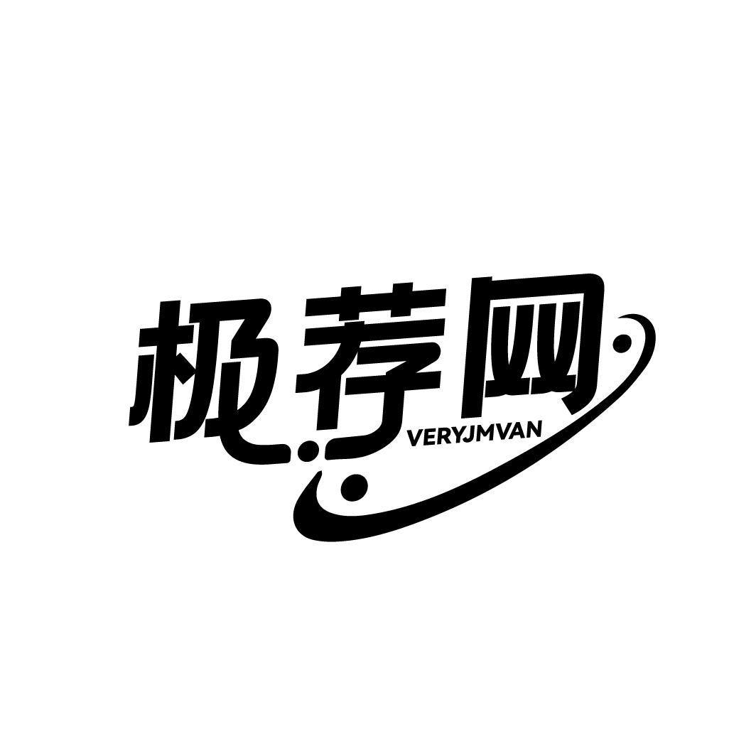 极荐网
VERYJMVAN