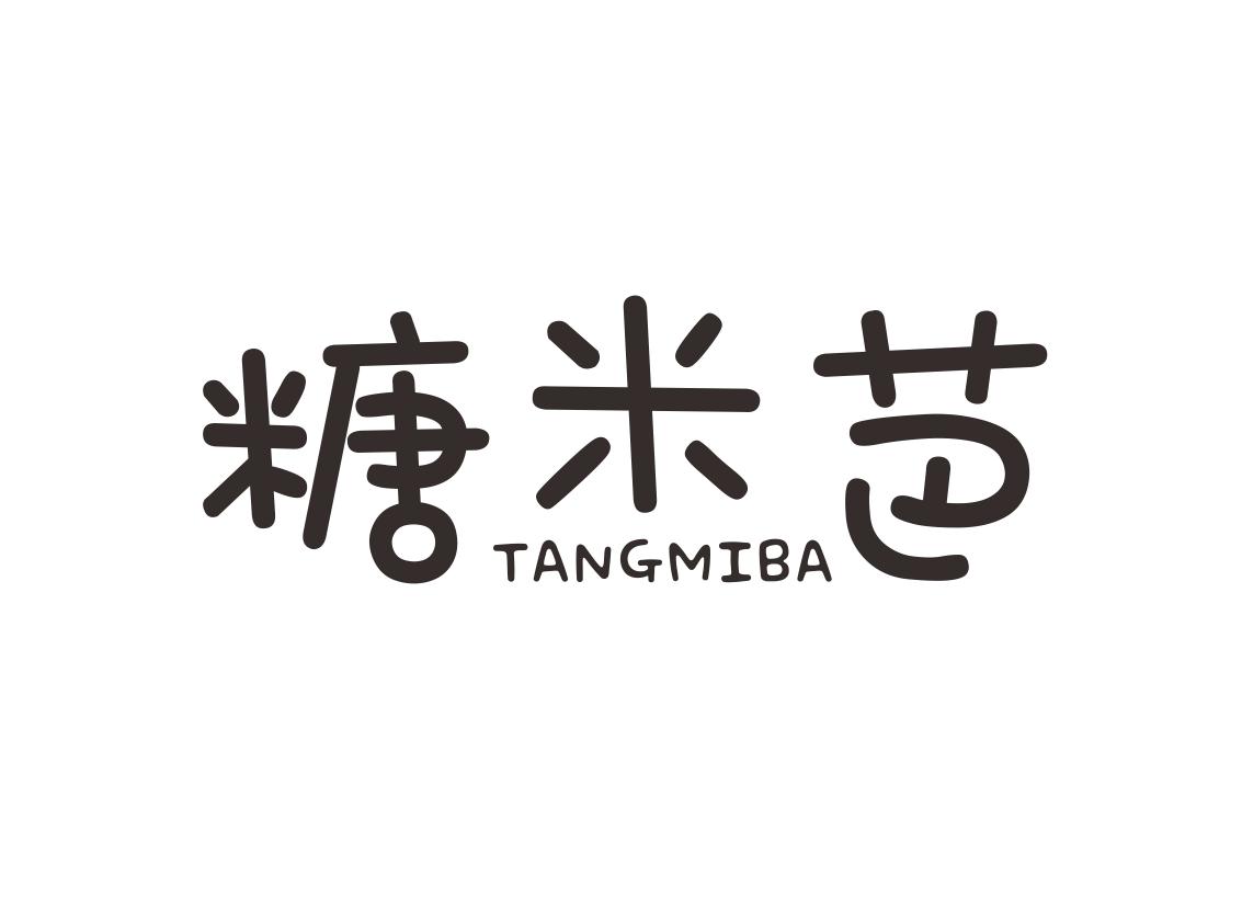 糖米芭