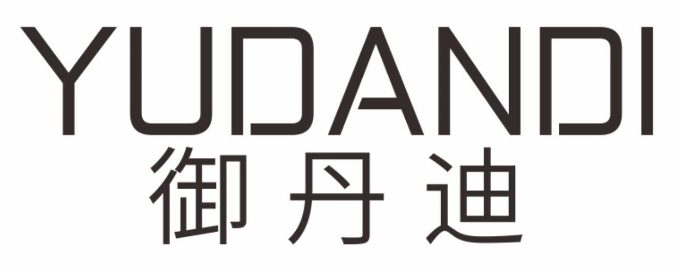 御丹迪YUDANDI