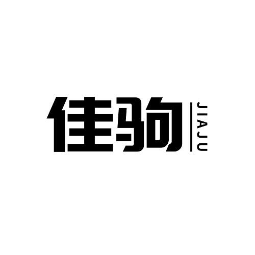 佳驹
