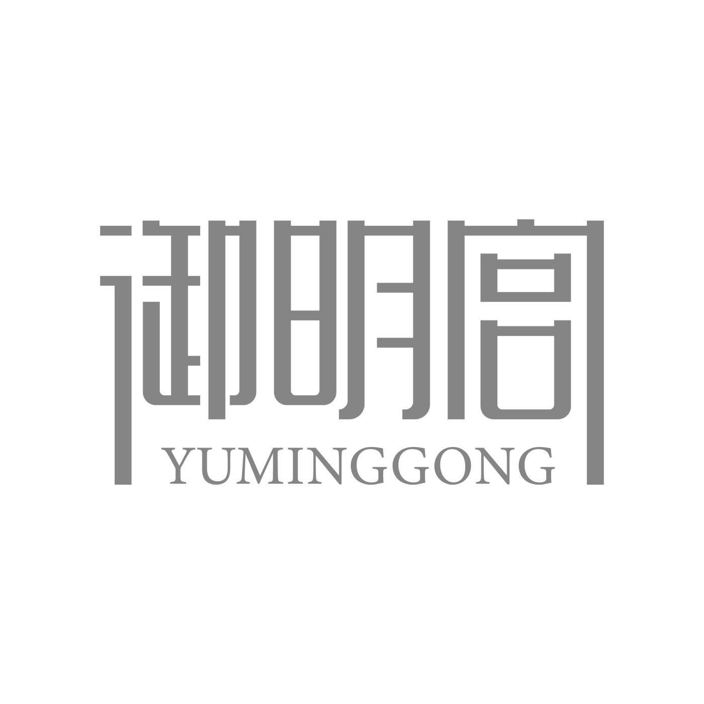 御明宫
