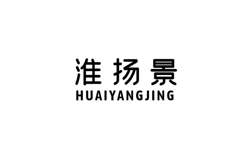 淮扬景